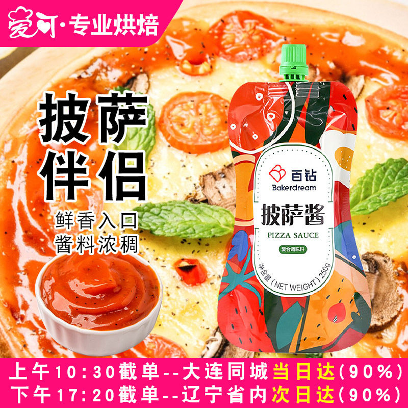 百钻披萨酱家用烘焙原料