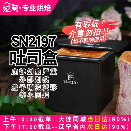 三能器具2197正方形水立方吐司盒家用烤箱烘焙低糖吐司模具250g