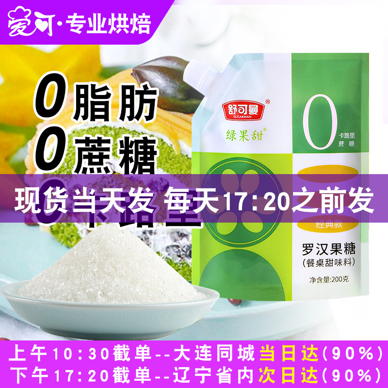 舒可曼罗汉果糖200g零卡糖