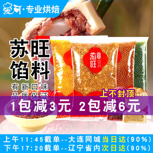苏旺月饼馅料藤椒牛肉芋泥五仁馅红豆沙莲蓉馅冰皮月饼青团馅料