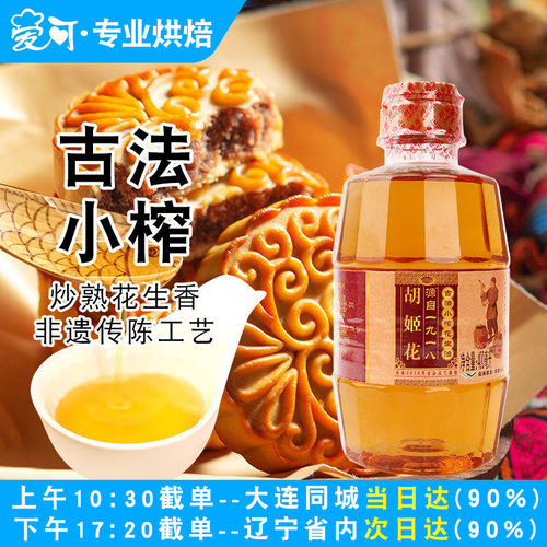 胡姬花古法小榨花生油物理压榨
