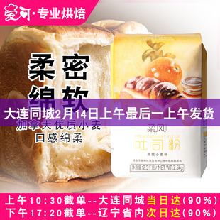 王后柔风吐司粉2.5kg家用烘焙高筋小麦面粉土司面包机专用面包粉