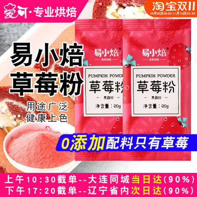 易小焙果蔬粉天然食用色素草莓粉