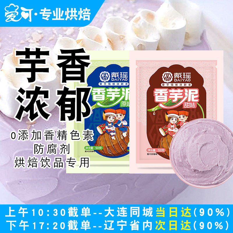 冷冻香芋泥荔浦芋头芋泥烘焙奶茶店专用蛋糕麻薯欧包馅料商用1kg