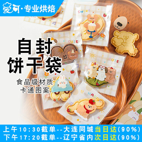 饼干包装袋网红雪花酥奶糕自封袋曲奇太妃糖果袋子自粘袋烘焙家用