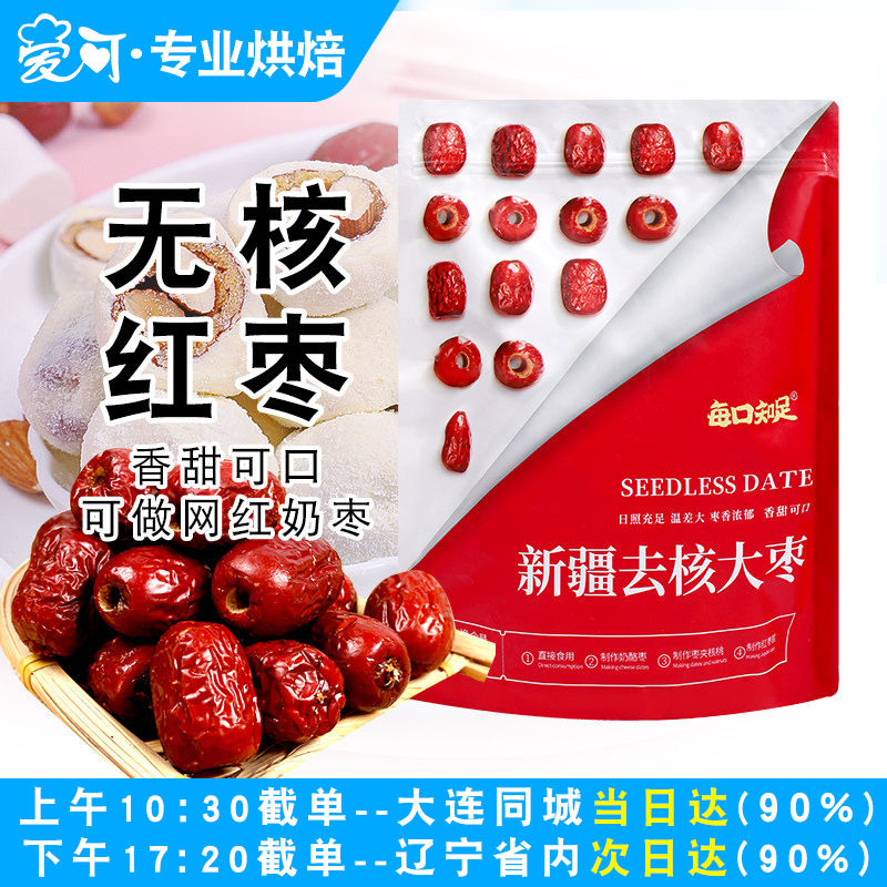 新疆去核红枣家用无核大枣做网红奶枣粽子专用原材料免洗空心枣