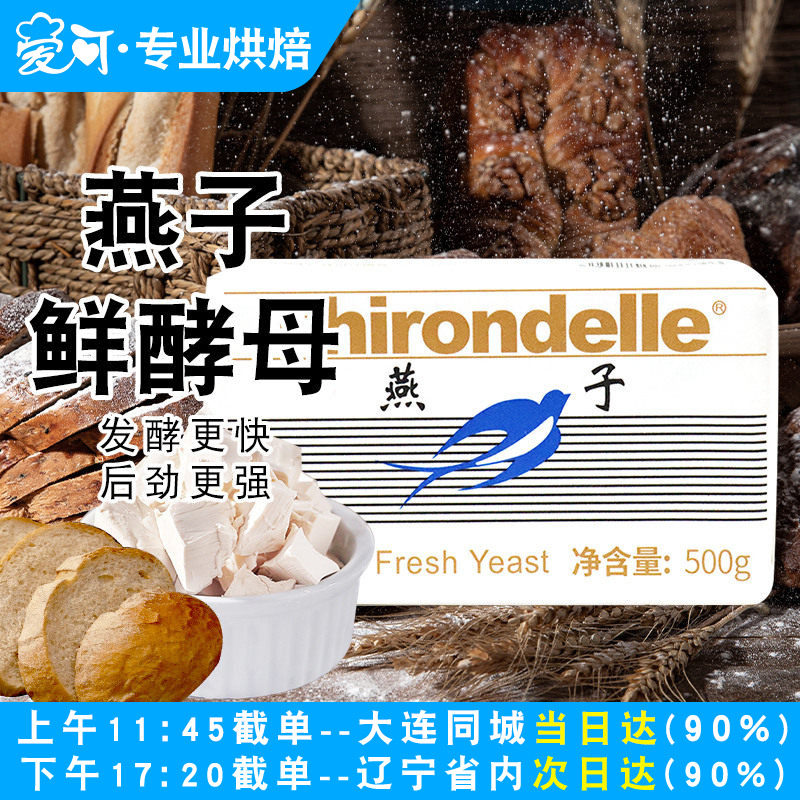 法国乐斯福燕子牌鲜酵母500g图片