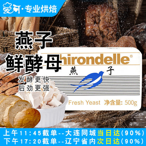 法国乐斯福燕子牌鲜酵母500g