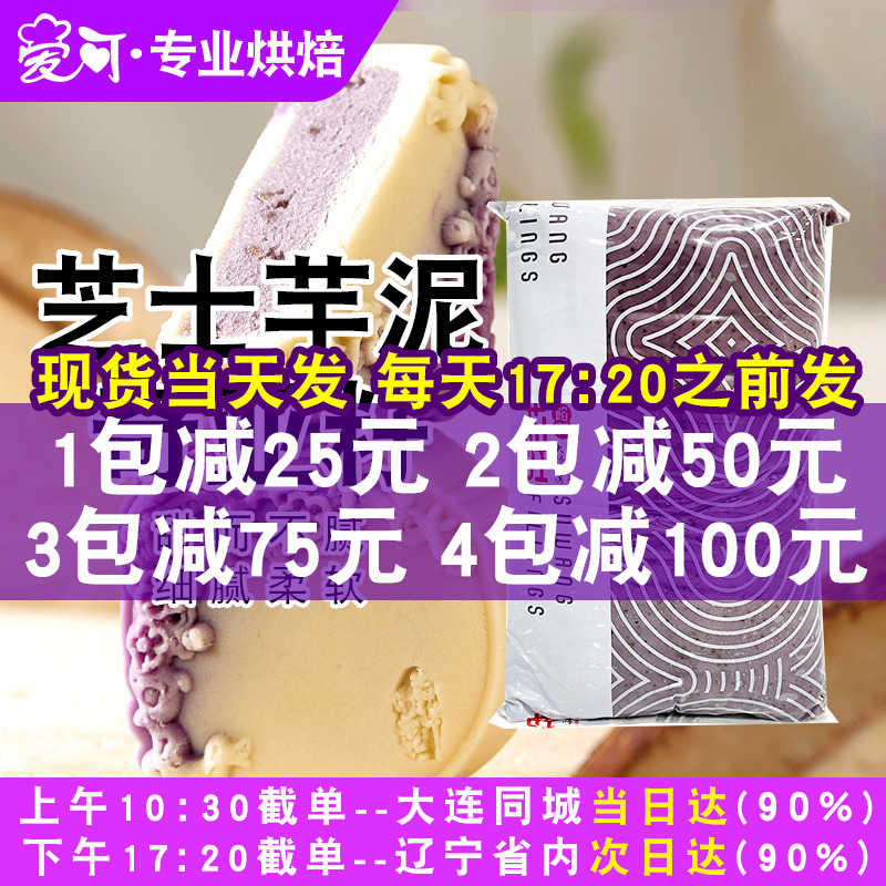 苏旺芋泥奇亚籽馅料5kg