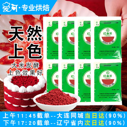 食用烘焙色素蛋糕卤味叉烧红曲粉