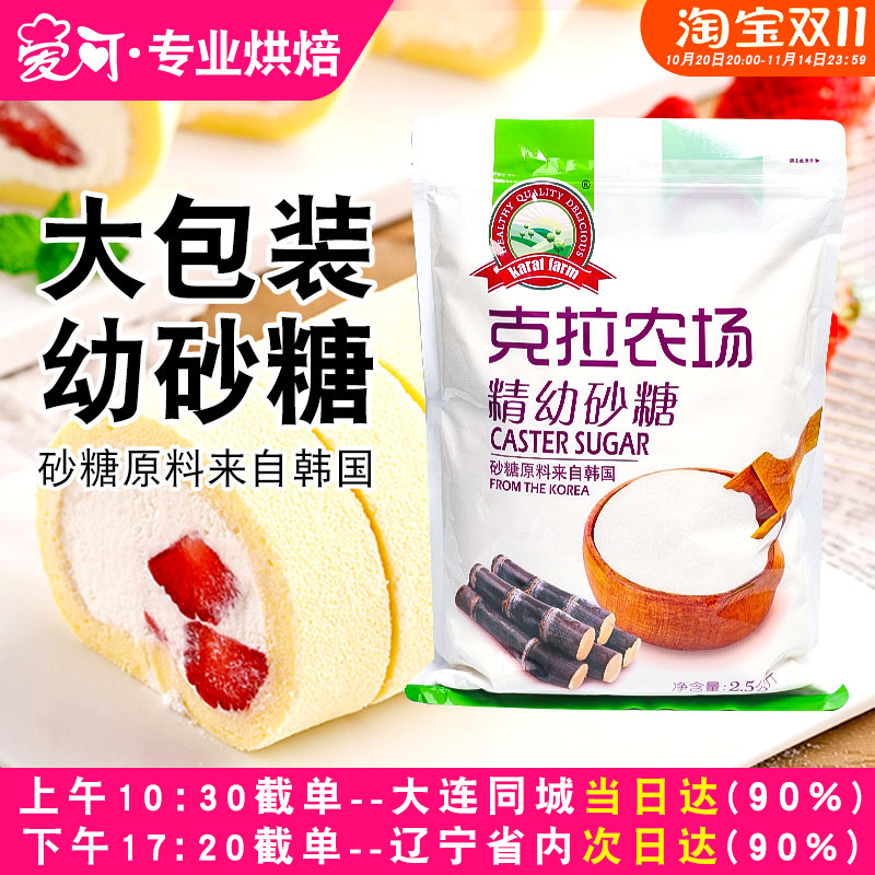克拉农场幼砂糖细白砂糖2.5kg