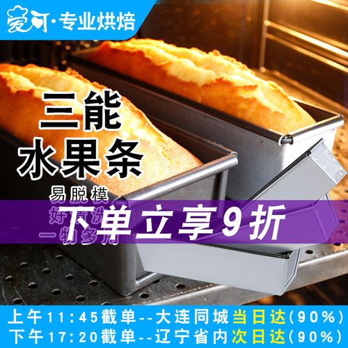 三能烘焙模具水果条sn2132吐司