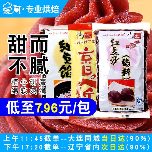 京日低糖红豆沙馅泥烘焙家用