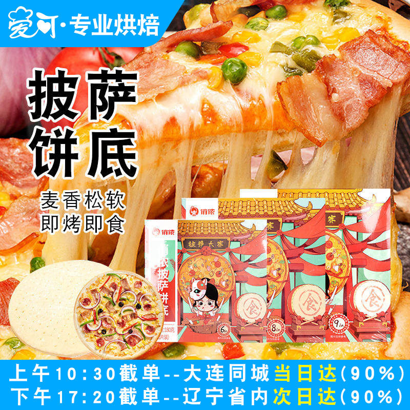 俏侬披萨饼底PIZZA厚薄饼胚半成品加热即食榴莲披萨饼皮烘焙材料