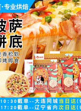 俏侬披萨饼底PIZZA厚薄饼胚半成品加热即食榴莲披萨饼皮烘焙材料