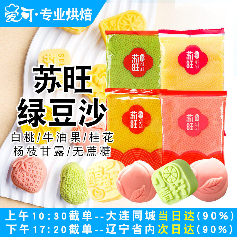 苏旺绿豆沙绿豆糕原料月饼馅料特制台式冰糕传统糕点去皮商用原料