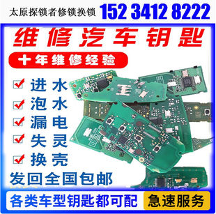 汽车遥控钥匙维修摔坏漏电按键感应失灵泡水跑电车钥匙进水维修理
