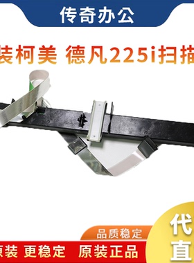 原装美能达bh205i 246i 266i 306i 震旦228e 268e 德凡225i扫描线