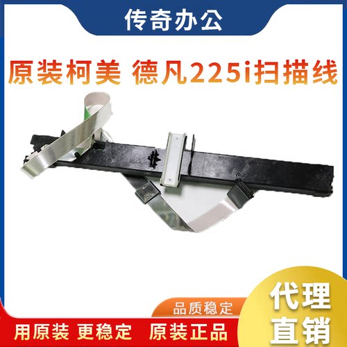 美能达205i246i266i225i扫描架线