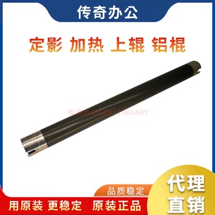 原裝 369s 下輥 鋁棍 震旦289s 加熱 367 287 美能達BH227 定影