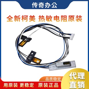 美能达C226 C225 C266 C227柯美C7222原装 C265热敏电阻 C287 原装