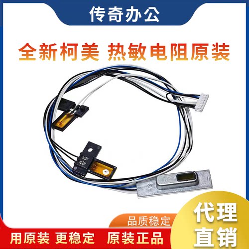 柯美美能达原装C226热敏电阻