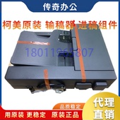 进稿器 205i 柯美 原装 266i DF633输稿器 246i 震旦207 225i 306i