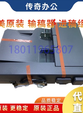 原装柯美 DF633输稿器 205i 225i 246i 266i 306i 震旦207 进稿器