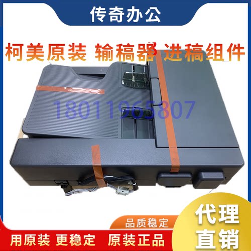 全网低价柯美打印机配件