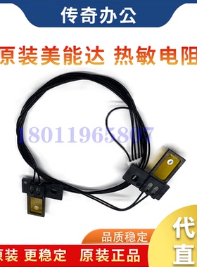 全新原装 美能达BH227 287 367柯美7528震旦289S 369S热敏电阻