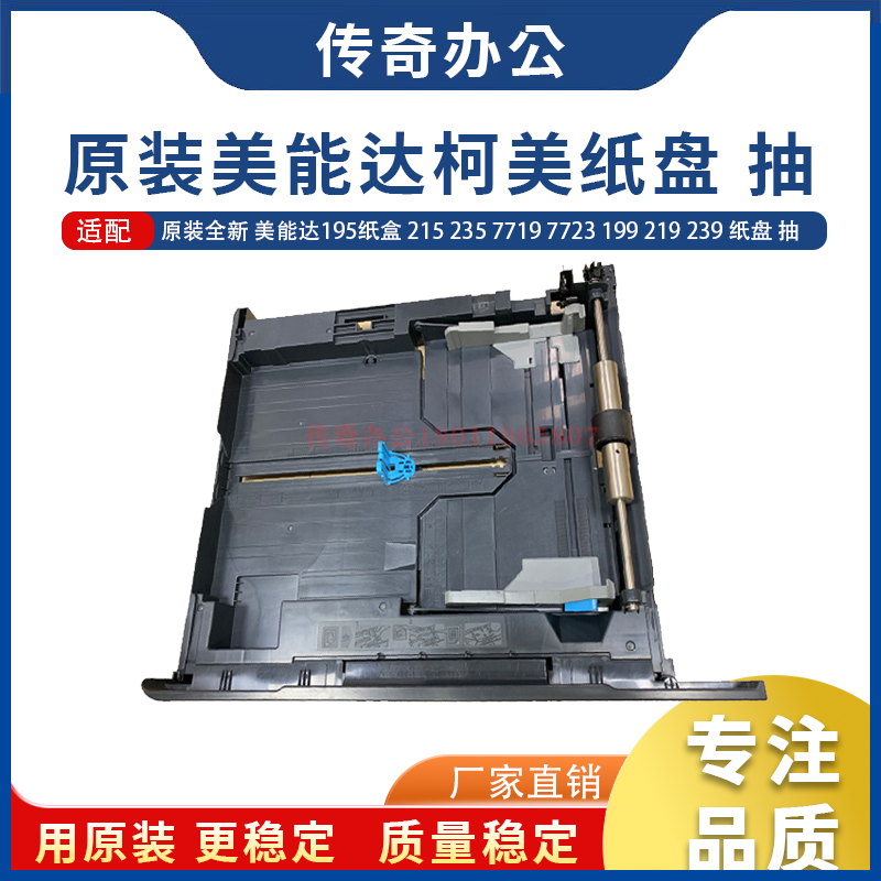 低价全新复印机配件美能达