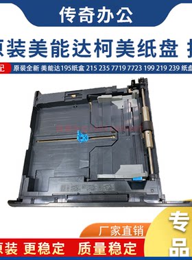 低价全新复印机配件美能达