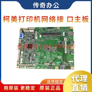 原装 美能达BH246I  266i 7121i 震旦248e 268e 主板 打印接口板