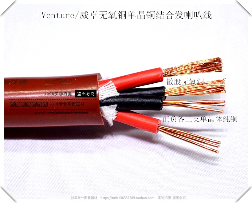 比利时Venture/威卓无氧铜单晶铜结合发烧级音响主音箱线喇叭散线