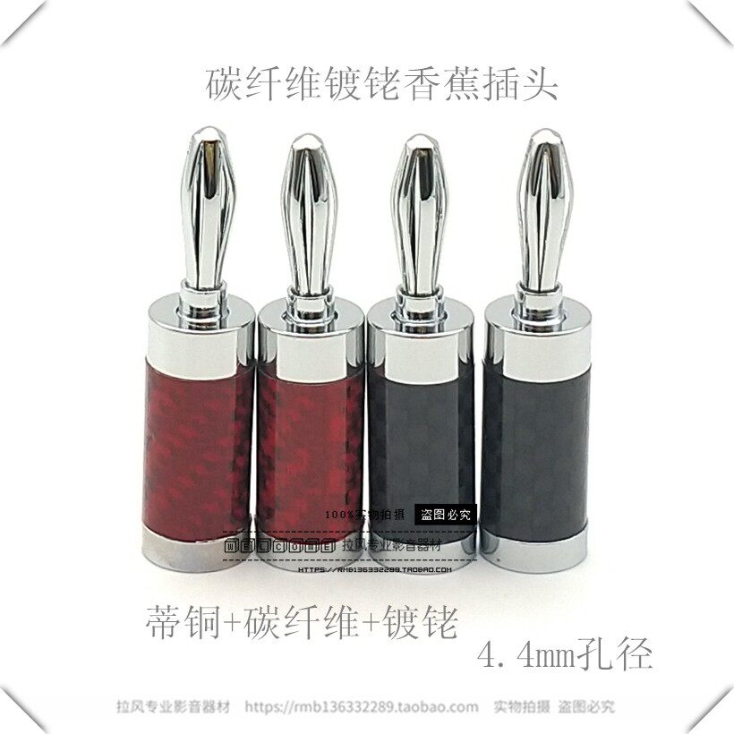 hifi发烧级碳纤维镀铑香蕉插头免焊接diy功放音响音箱喇叭线插头
