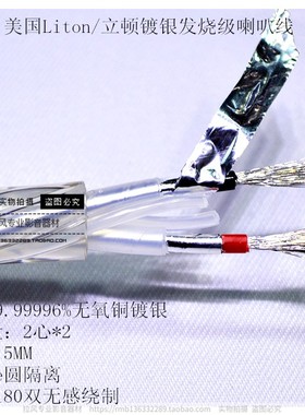 美国Liton/立顿镀银发烧音响DIY连接功放中置主音箱线喇叭线散线