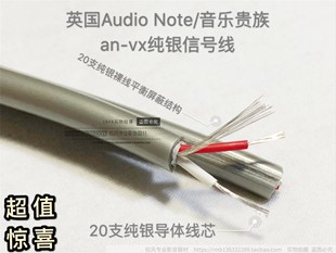 英国Audio VX纯银发烧音响音频信号平衡卡侬散线 Note音乐贵族AN