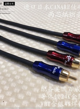 日本Canare/佳耐美L-2T2S两芯编织RCA双莲花音频线发烧音响信号线