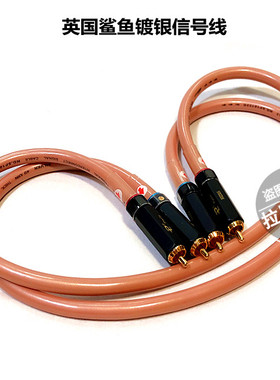 英国Shark鲨鱼SP18122G发烧级音响高纯度镀银RCA双莲花音频信号线