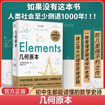几何原本数学空间逻辑