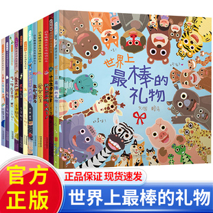 童书世界上最棒 8岁幼儿园宝宝亲子早教启蒙认知睡前故事书读物书籍勇敢经典 礼物papi酱推荐 赖马游戏绘本儿童情绪管理3 正版