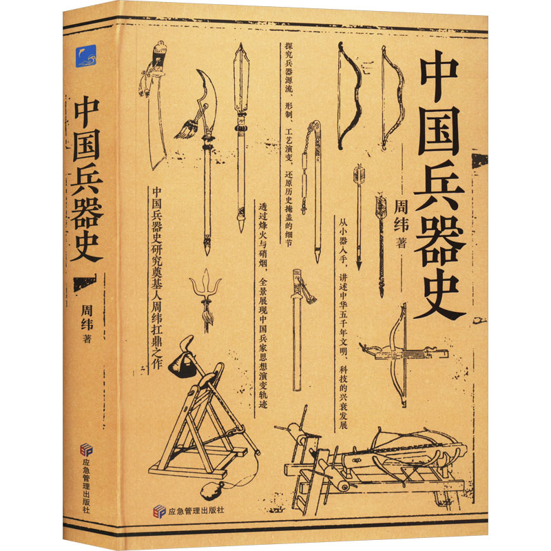 中国兵器史