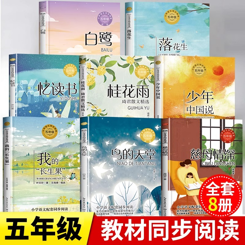 五年级上册必读课外书小学