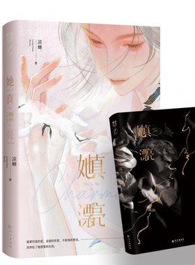 她真漂亮（青春救赎甜文）签名本飞机盒凉蝉长江-75492青春/都市/言情/轻小说QG