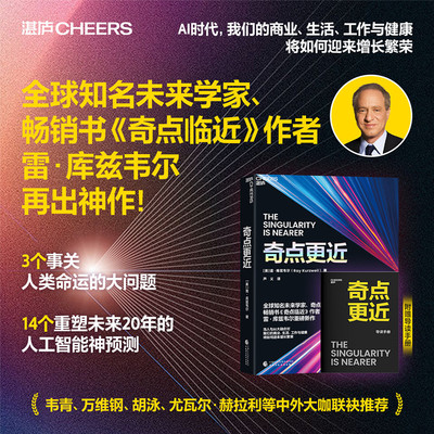 奇点更近奇点大学创始人