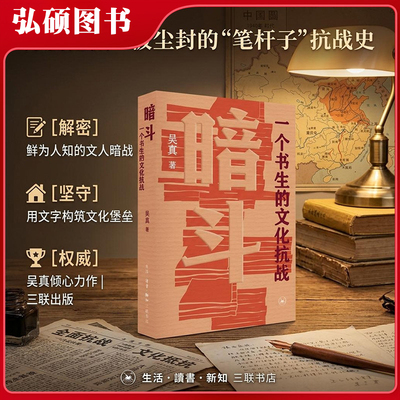 暗斗一个书生的文化抗战