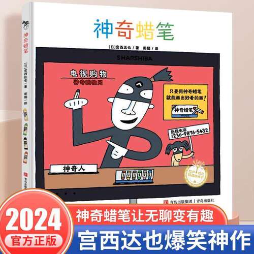 神奇蜡笔
