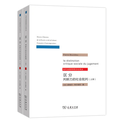 区隔布迪厄区分判断力的社会批判