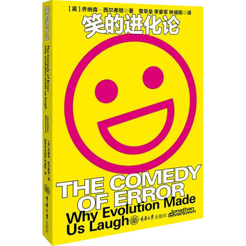 笑的进化论
