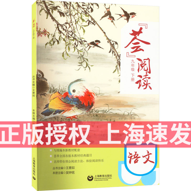 荟阅读语文九年级下册课外读本